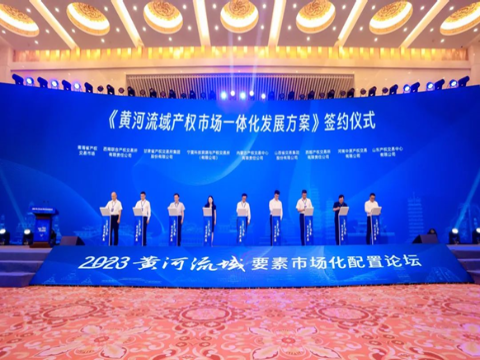 2023年黃河流域要素市場化配置論壇在濟(jì)南舉辦