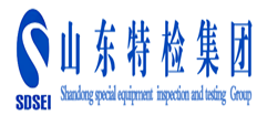 山東特檢集團(tuán)