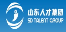 山東人才集團(tuán)