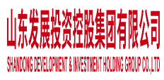 山東發(fā)展投資控股集團(tuán)有限公司